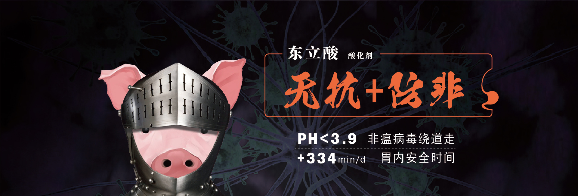 禁抗防非，飼料酸化劑增加非瘟安全防控時間！